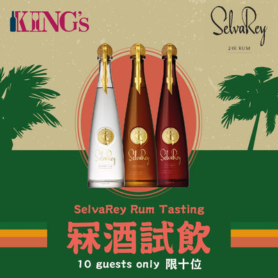 King’s Wine Cellar x SelvaRey Rum Tasting 試酒會