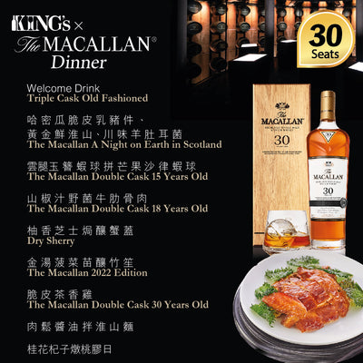 King's Wine Cellar x The Macallan Dinner Invitation
