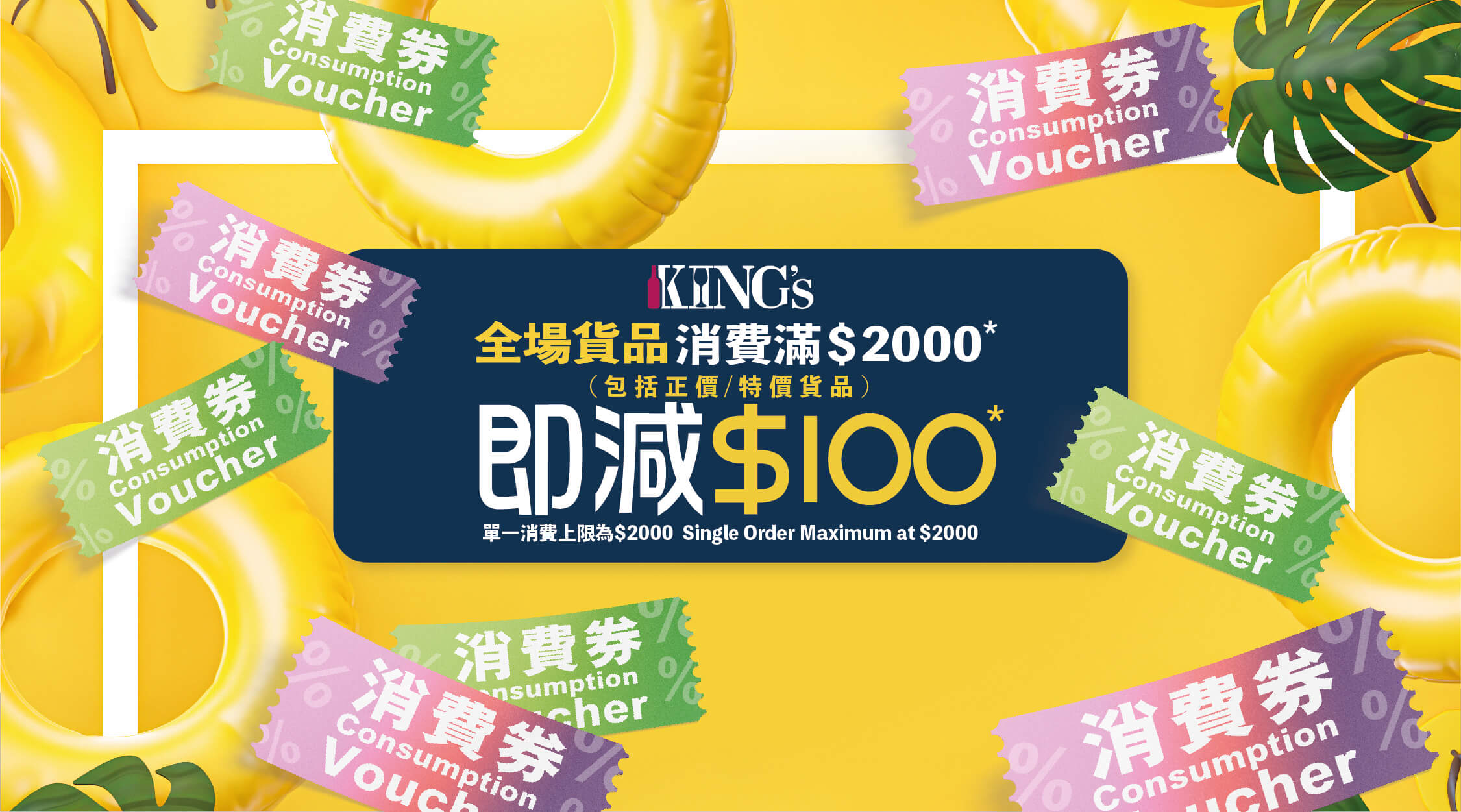 King’s Wine Cellar 網店限定消費券優惠 King's Wine Cellar