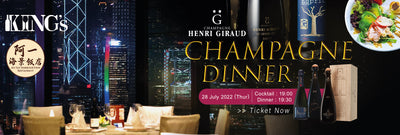 期待已久．Henri Giraud Champagne Dinner