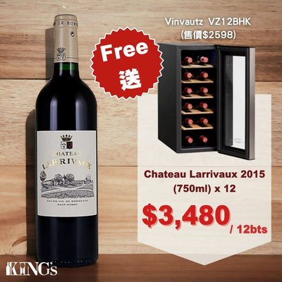 【買12 支人氣酒莊 Chateau Larrivaux 2015，送名廠 Vinvautz 12 支酒櫃 (VZ12BHK)】