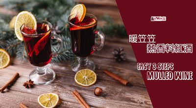 Spice up this Christmas with Mulled Wine!