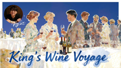 King's Wine Voyage 飲🍷指南