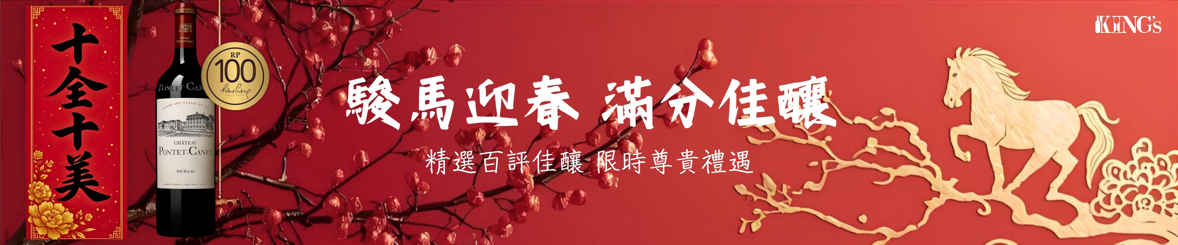 十全十美 Score 100