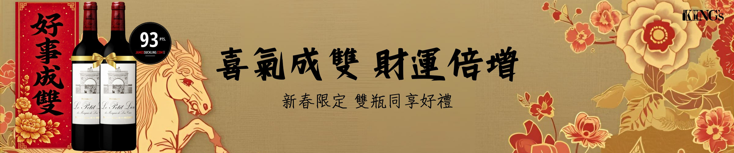 好事成雙 Bordeaux twins pack