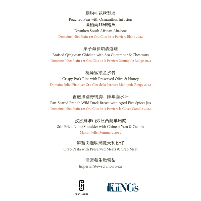 Domaine Joliet Wine Dinner @ Penthouse